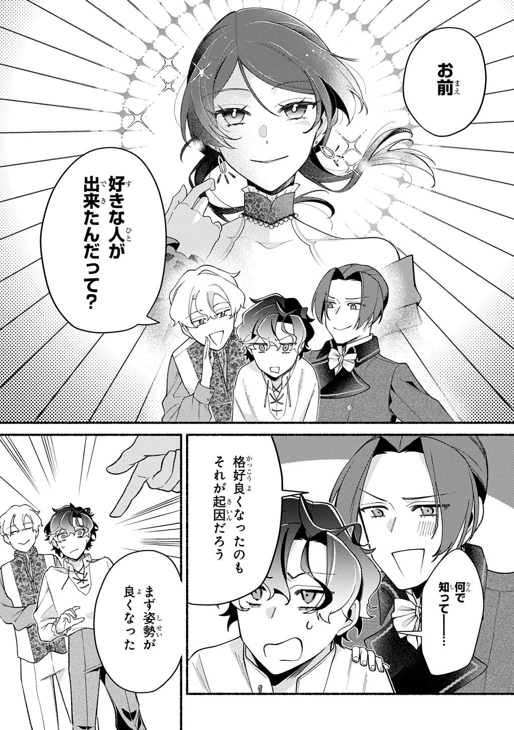 Yoake no Kikoushi wa Ikuokure no Taiyou ni Kou Kogareru - Chapter 6 - Page 5