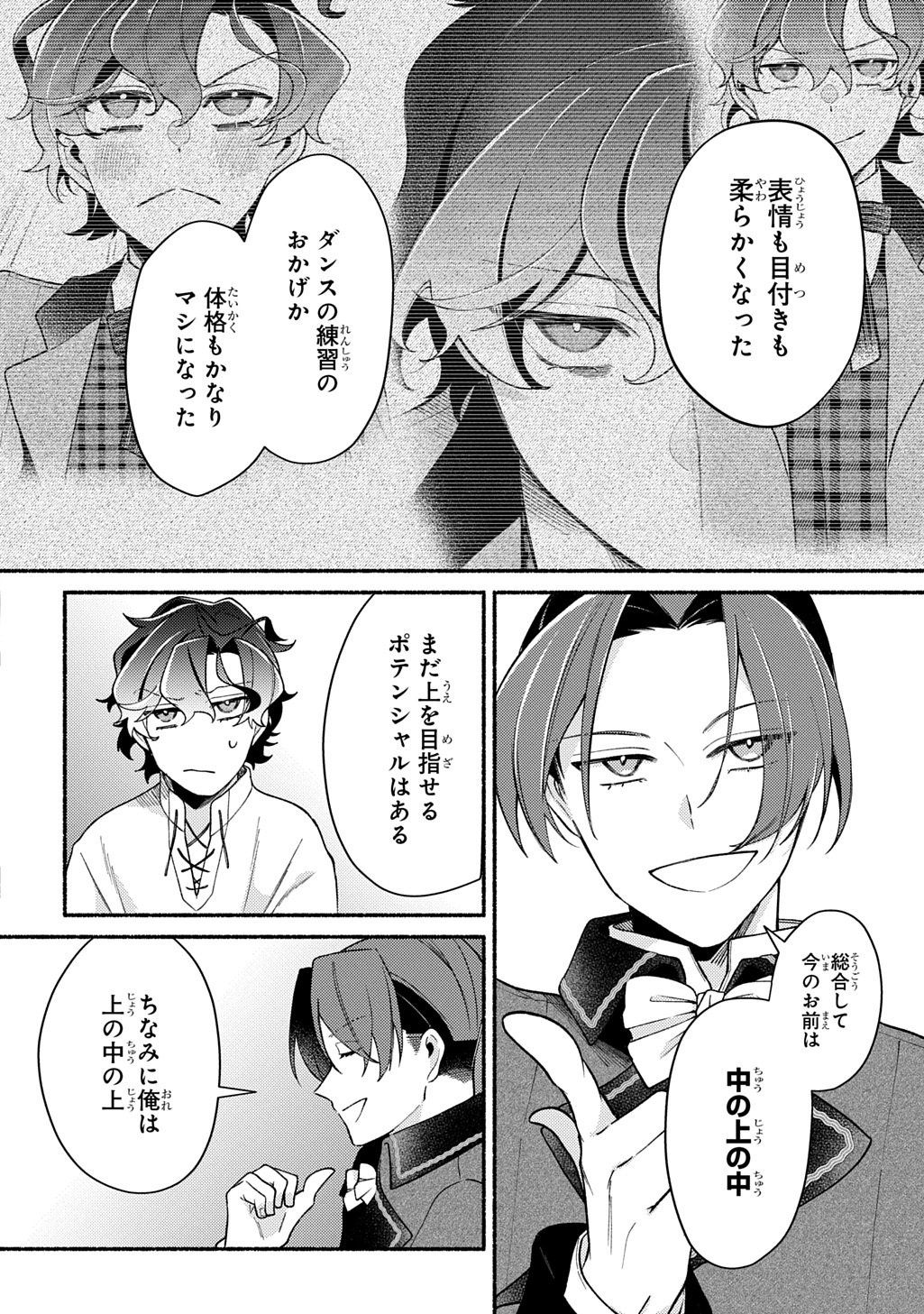 Yoake no Kikoushi wa Ikuokure no Taiyou ni Kou Kogareru - Chapter 6 - Page 6
