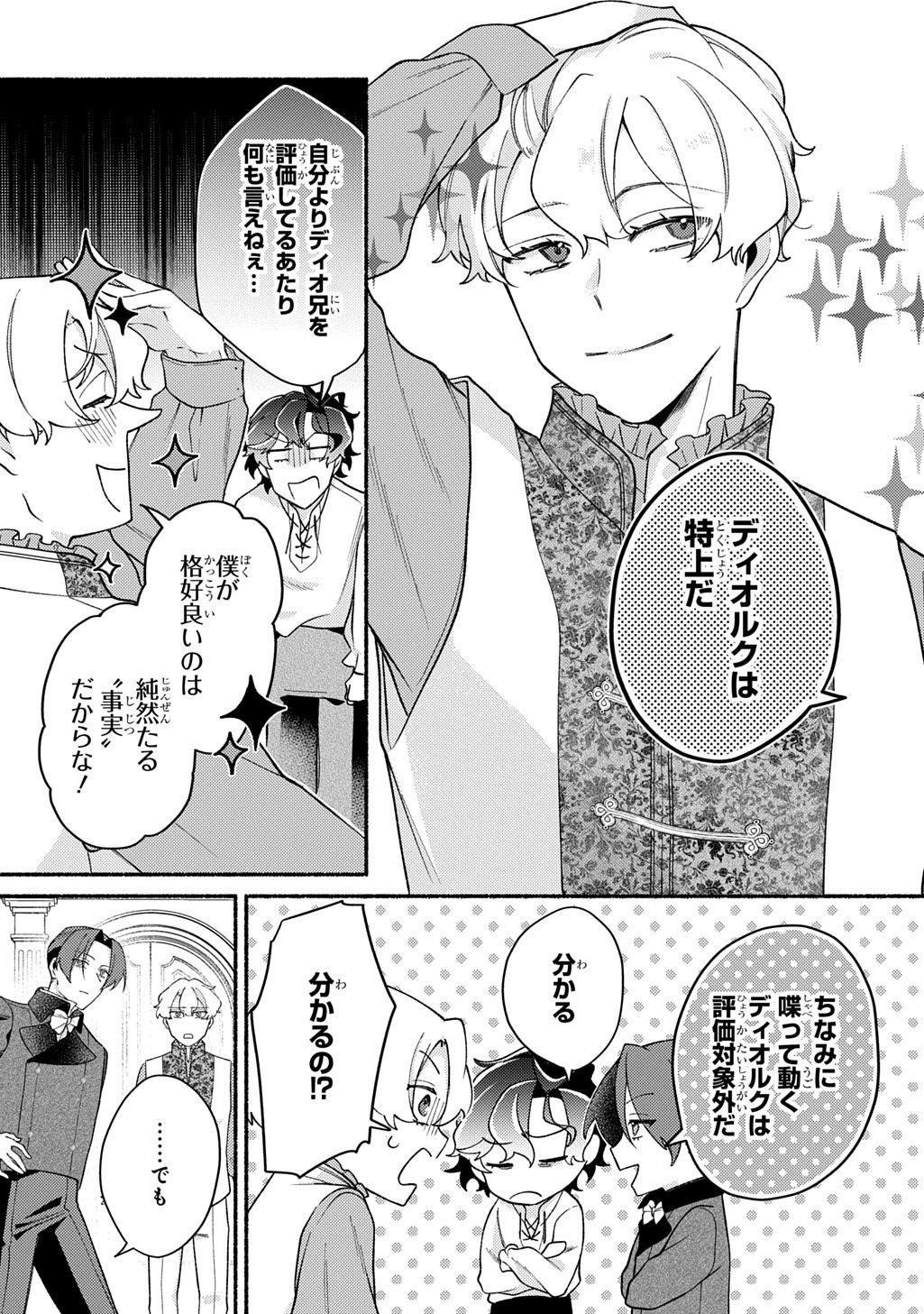 Yoake no Kikoushi wa Ikuokure no Taiyou ni Kou Kogareru - Chapter 6 - Page 7
