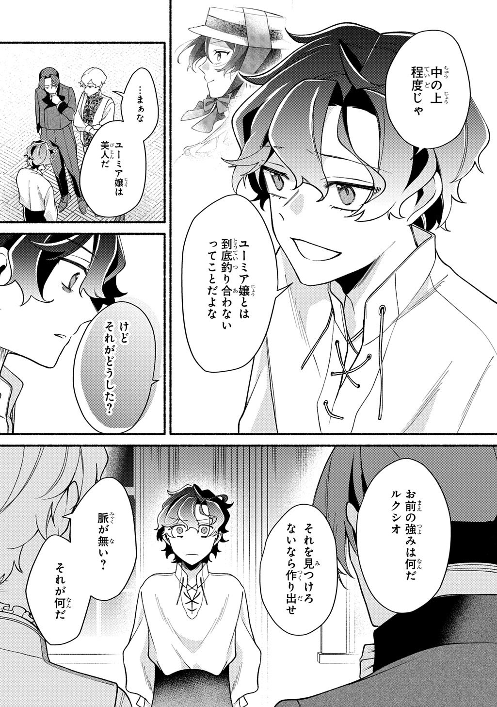 Yoake no Kikoushi wa Ikuokure no Taiyou ni Kou Kogareru - Chapter 6 - Page 8