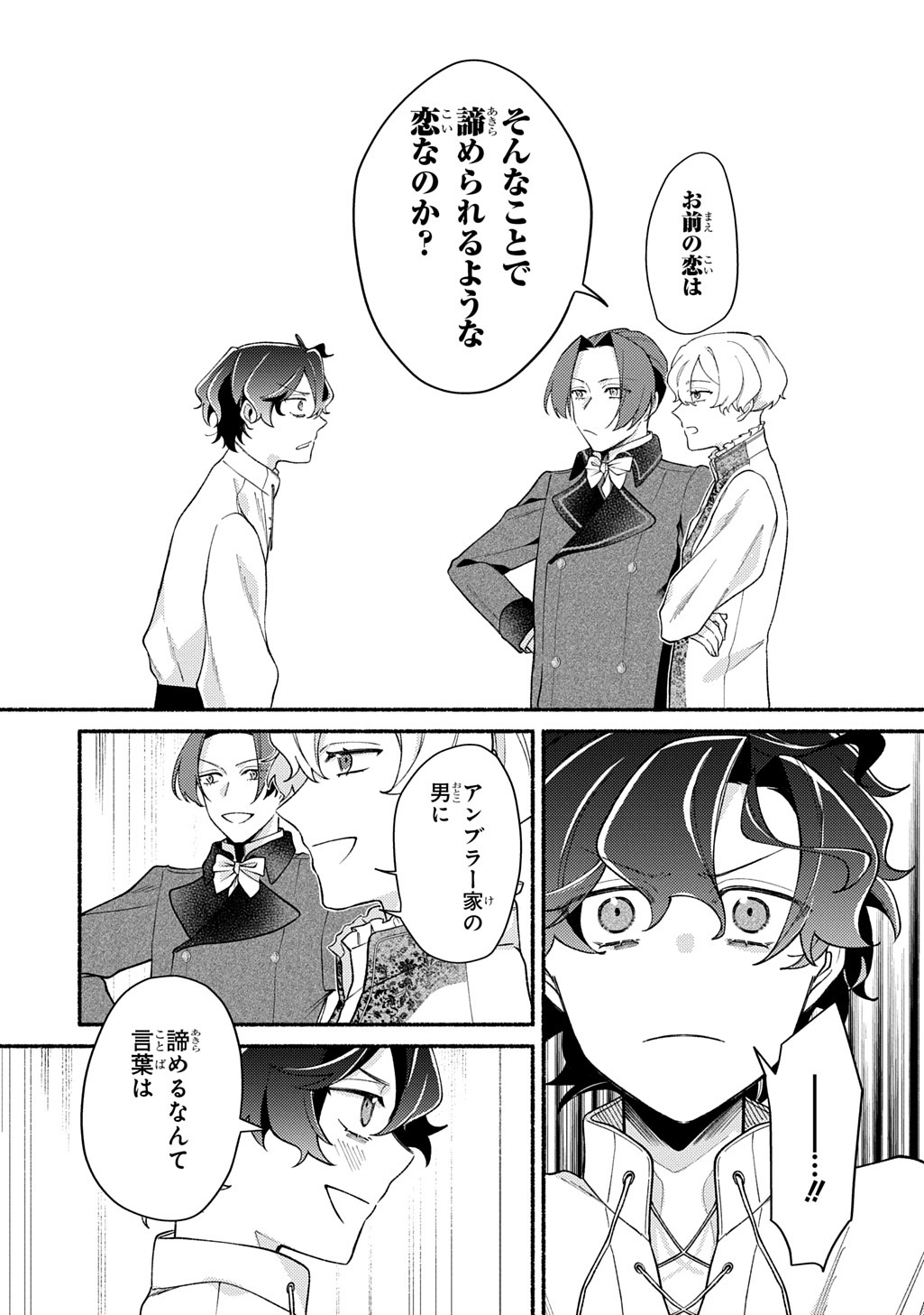 Yoake no Kikoushi wa Ikuokure no Taiyou ni Kou Kogareru - Chapter 6 - Page 9
