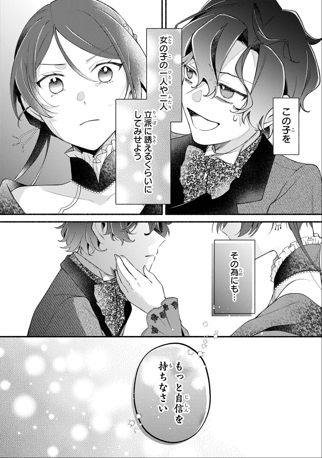 Yoake no Kikoushi wa Ikuokure no Taiyou ni Kou Kogareru - Chapter 7.1 - Page 10