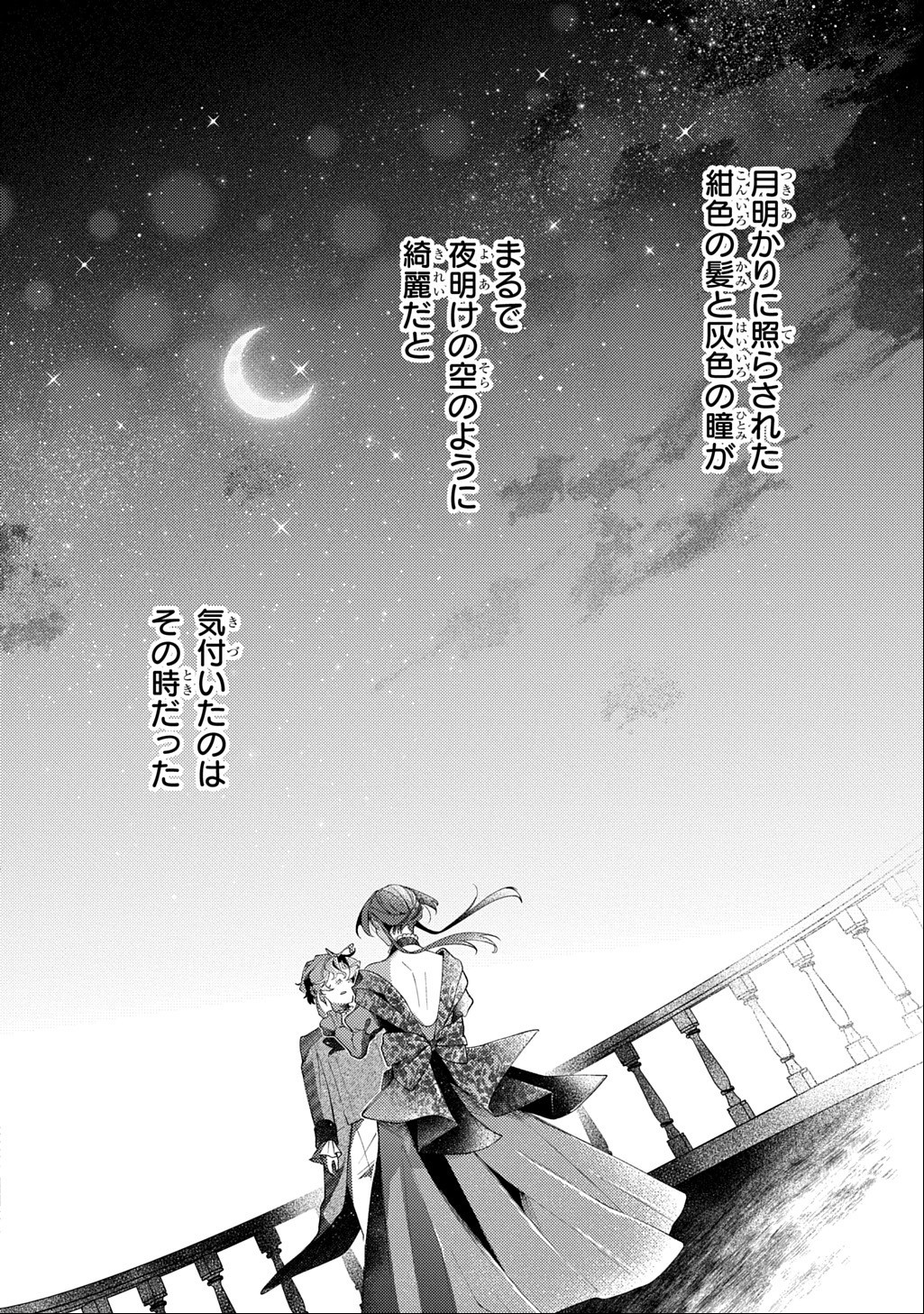 Yoake no Kikoushi wa Ikuokure no Taiyou ni Kou Kogareru - Chapter 7.1 - Page 12