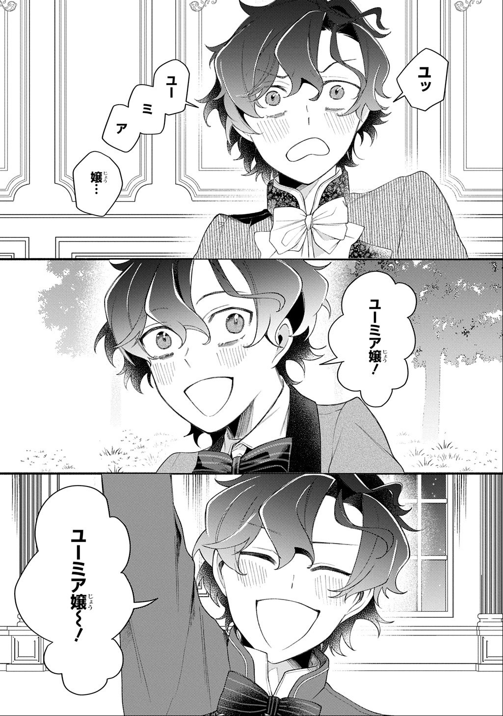 Yoake no Kikoushi wa Ikuokure no Taiyou ni Kou Kogareru - Chapter 7.1 - Page 13
