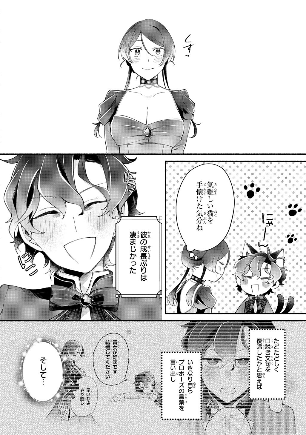 Yoake no Kikoushi wa Ikuokure no Taiyou ni Kou Kogareru - Chapter 7.1 - Page 14