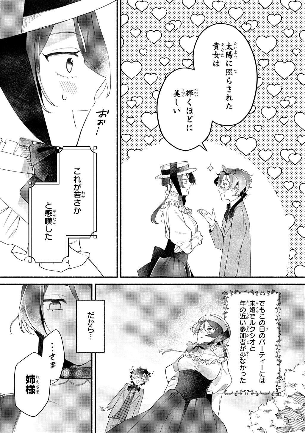 Yoake no Kikoushi wa Ikuokure no Taiyou ni Kou Kogareru - Chapter 7.1 - Page 15