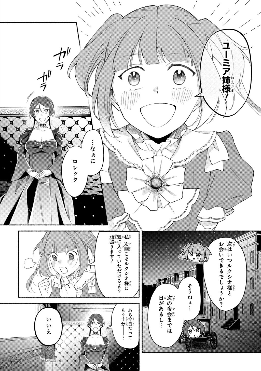 Yoake no Kikoushi wa Ikuokure no Taiyou ni Kou Kogareru - Chapter 7.1 - Page 16