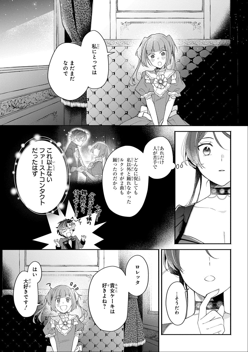 Yoake no Kikoushi wa Ikuokure no Taiyou ni Kou Kogareru - Chapter 7.1 - Page 17