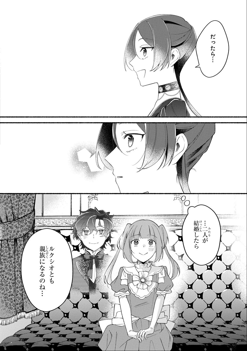 Yoake no Kikoushi wa Ikuokure no Taiyou ni Kou Kogareru - Chapter 7.1 - Page 18