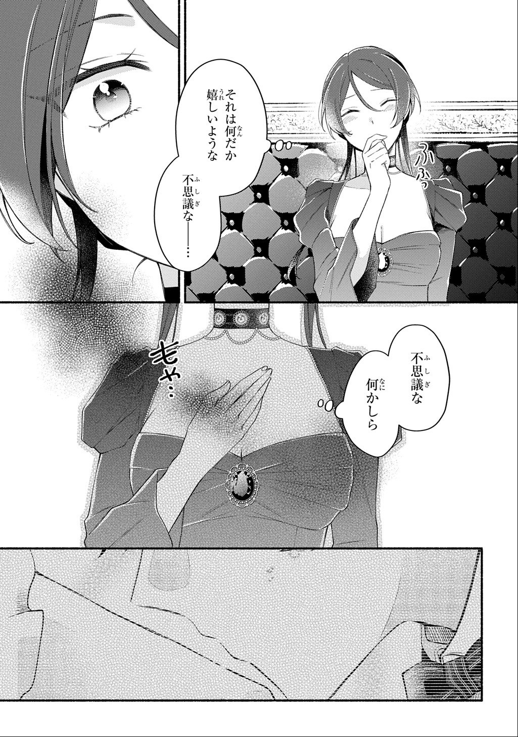 Yoake no Kikoushi wa Ikuokure no Taiyou ni Kou Kogareru - Chapter 7.1 - Page 19