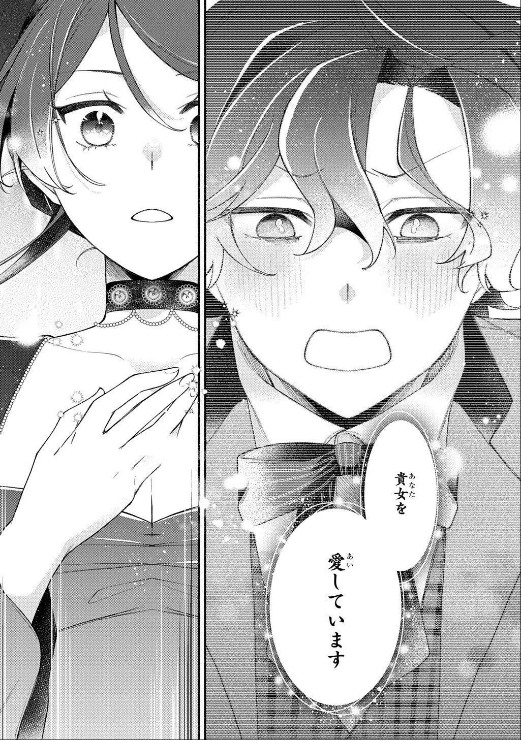 Yoake no Kikoushi wa Ikuokure no Taiyou ni Kou Kogareru - Chapter 7.1 - Page 20