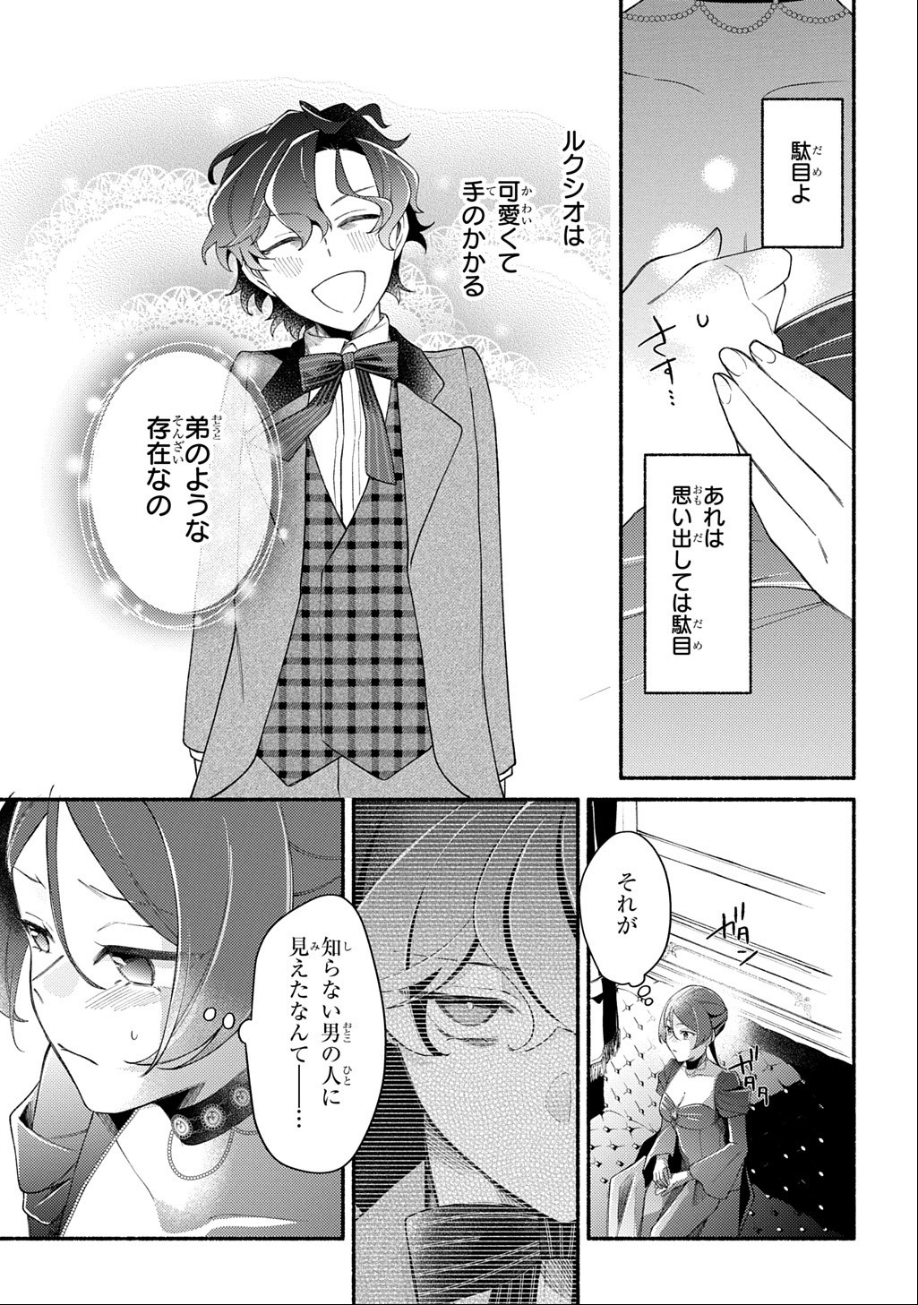 Yoake no Kikoushi wa Ikuokure no Taiyou ni Kou Kogareru - Chapter 7.1 - Page 21