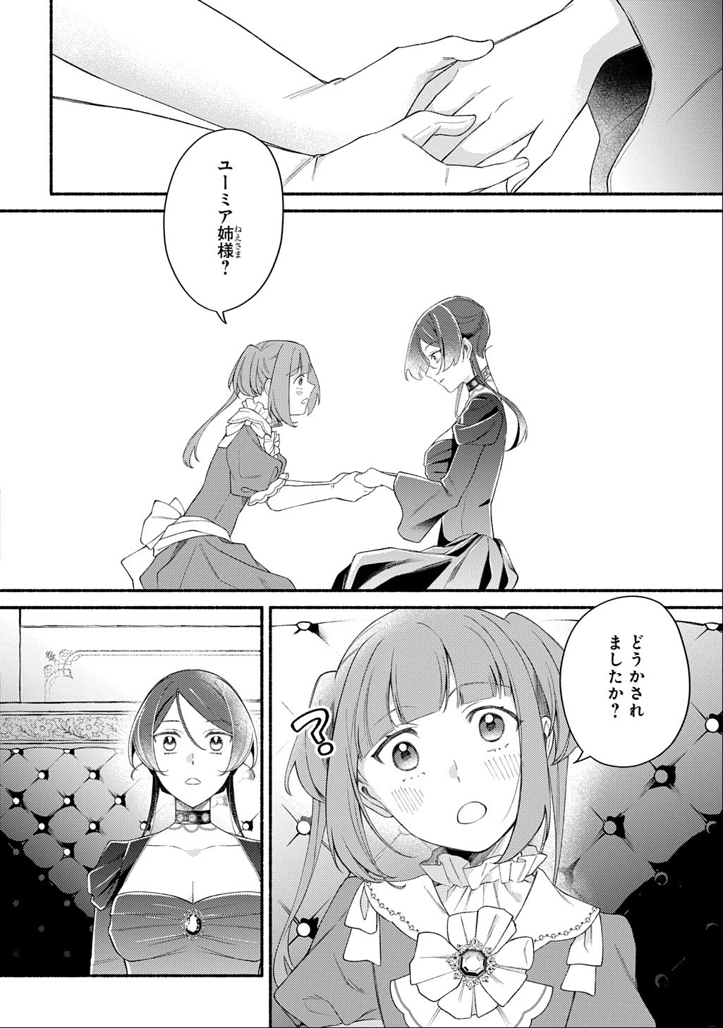 Yoake no Kikoushi wa Ikuokure no Taiyou ni Kou Kogareru - Chapter 7.1 - Page 22