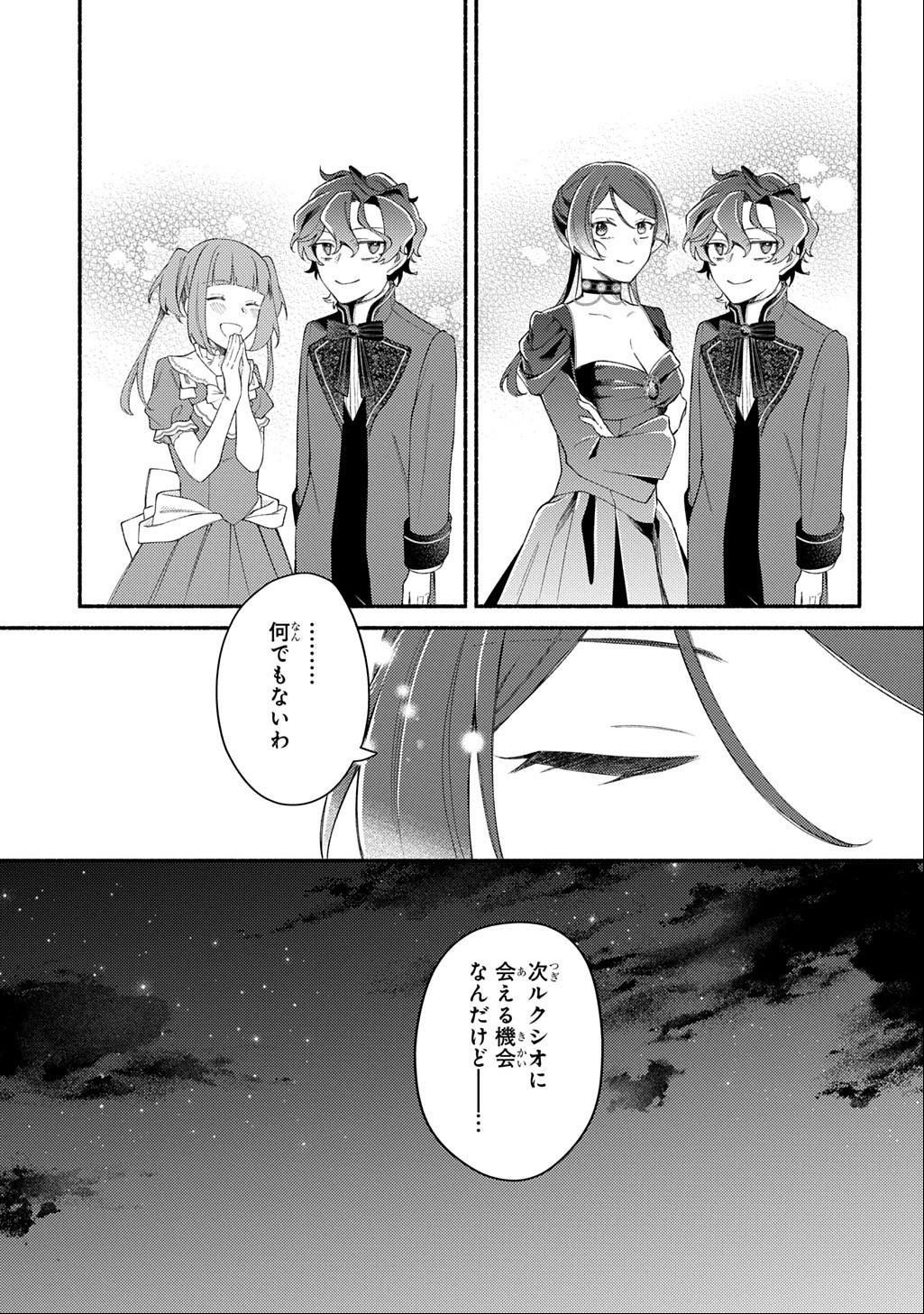 Yoake no Kikoushi wa Ikuokure no Taiyou ni Kou Kogareru - Chapter 7.1 - Page 23