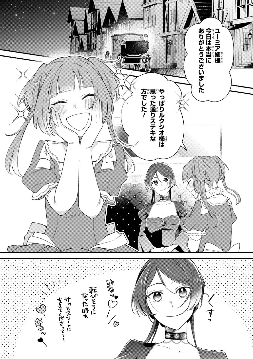 Yoake no Kikoushi wa Ikuokure no Taiyou ni Kou Kogareru - Chapter 7.1 - Page 3