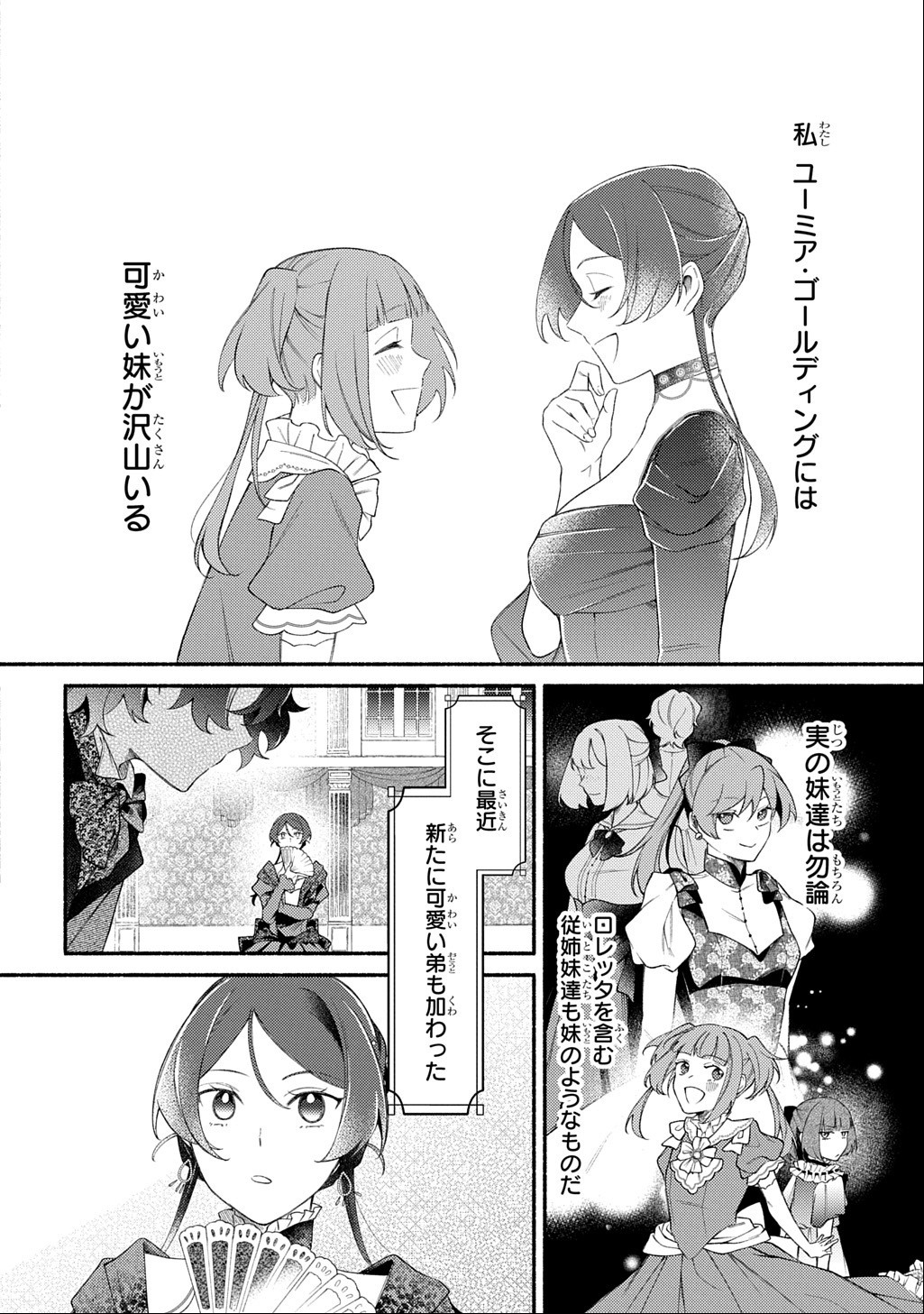 Yoake no Kikoushi wa Ikuokure no Taiyou ni Kou Kogareru - Chapter 7.1 - Page 4