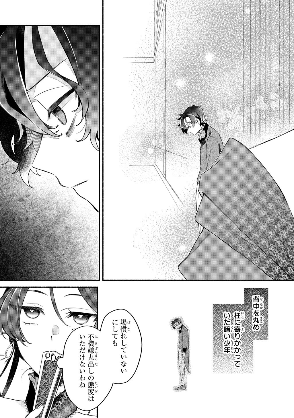 Yoake no Kikoushi wa Ikuokure no Taiyou ni Kou Kogareru - Chapter 7.1 - Page 5