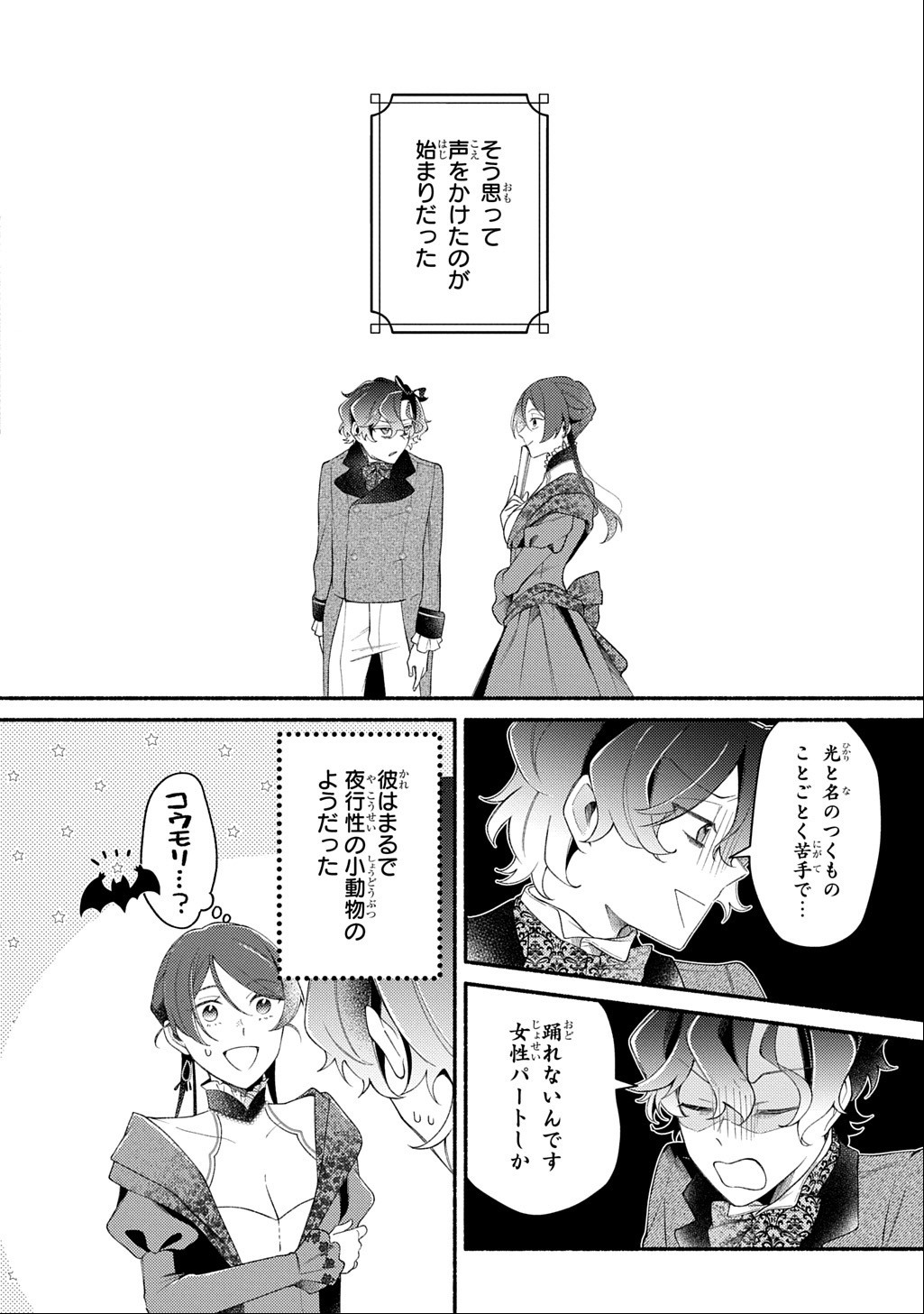 Yoake no Kikoushi wa Ikuokure no Taiyou ni Kou Kogareru - Chapter 7.1 - Page 6