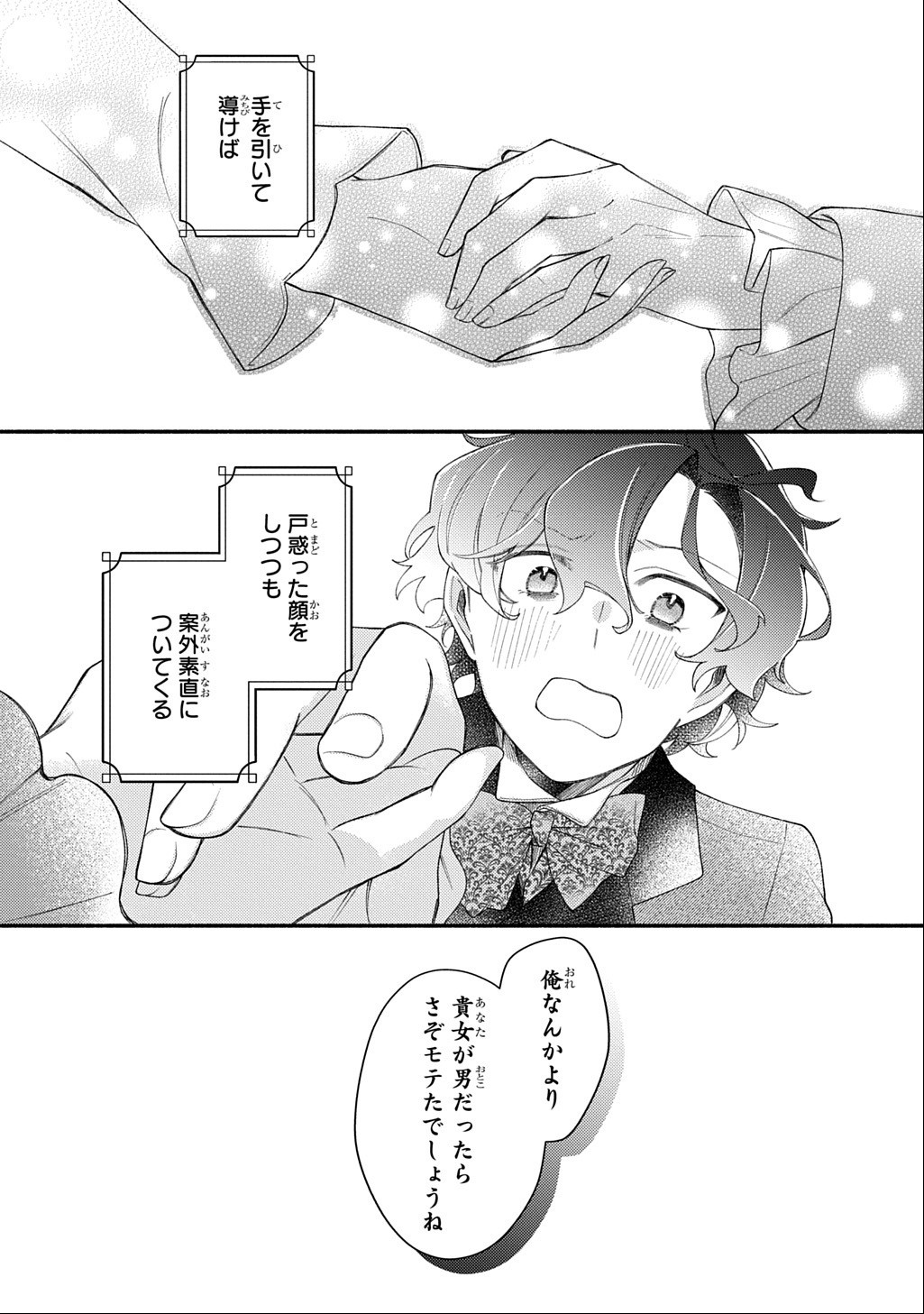 Yoake no Kikoushi wa Ikuokure no Taiyou ni Kou Kogareru - Chapter 7.1 - Page 7