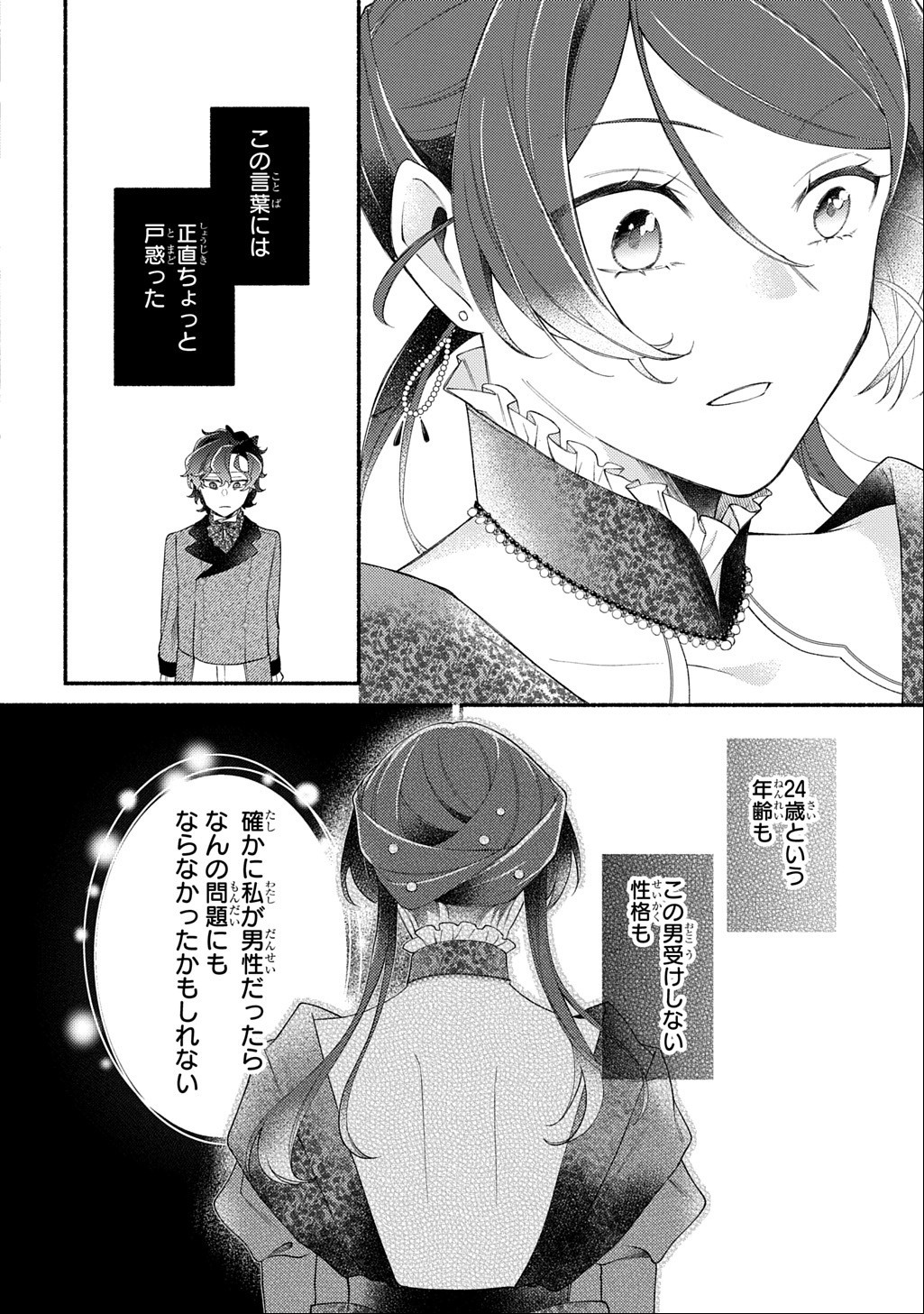 Yoake no Kikoushi wa Ikuokure no Taiyou ni Kou Kogareru - Chapter 7.1 - Page 8