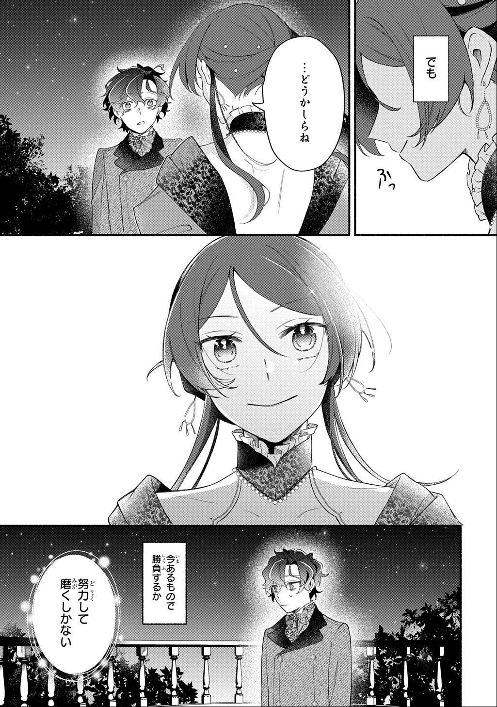 Yoake no Kikoushi wa Ikuokure no Taiyou ni Kou Kogareru - Chapter 7.1 - Page 9