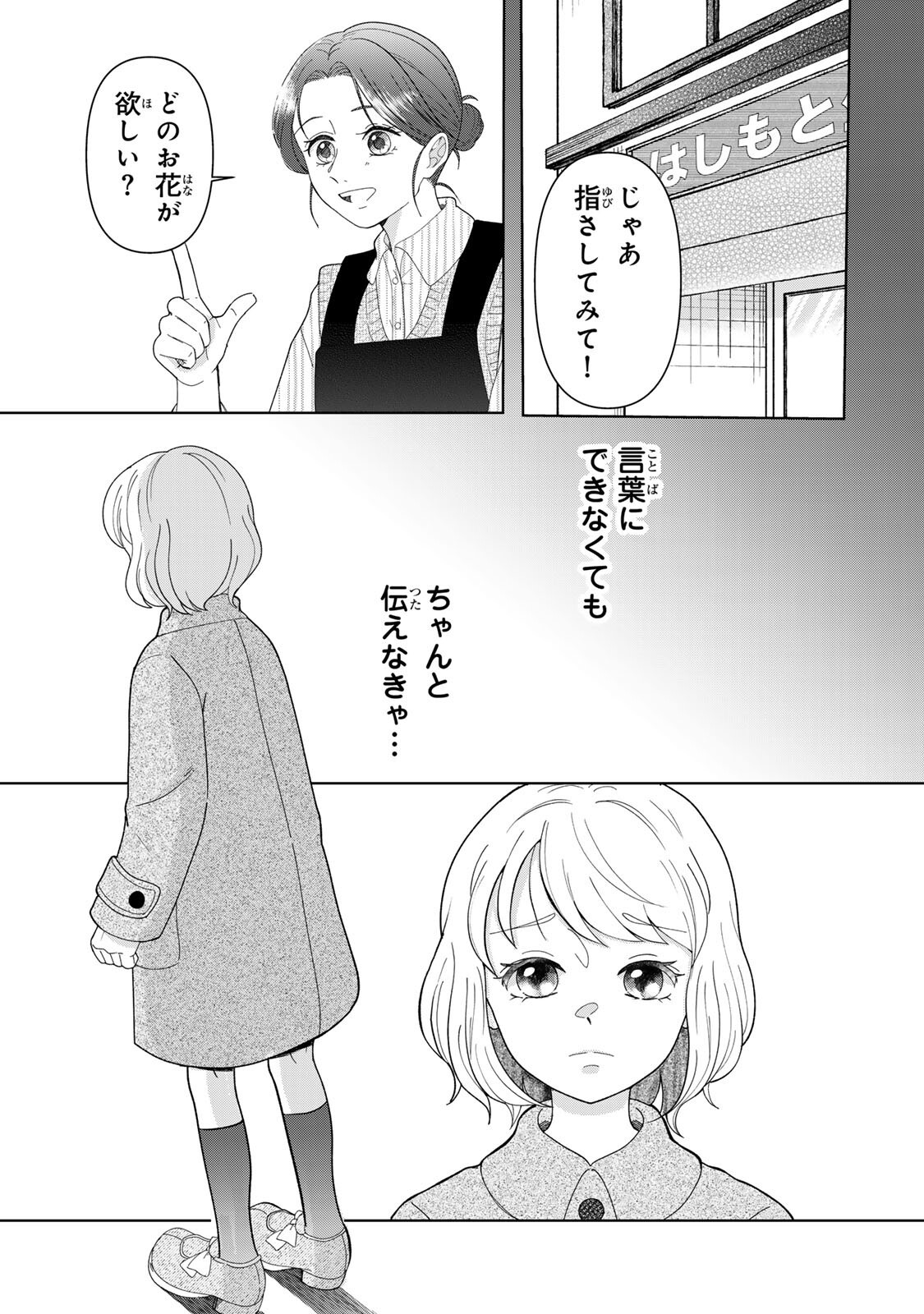 Yoake wo Tsuretekuru Inu - Chapter 4.1 - Page 1