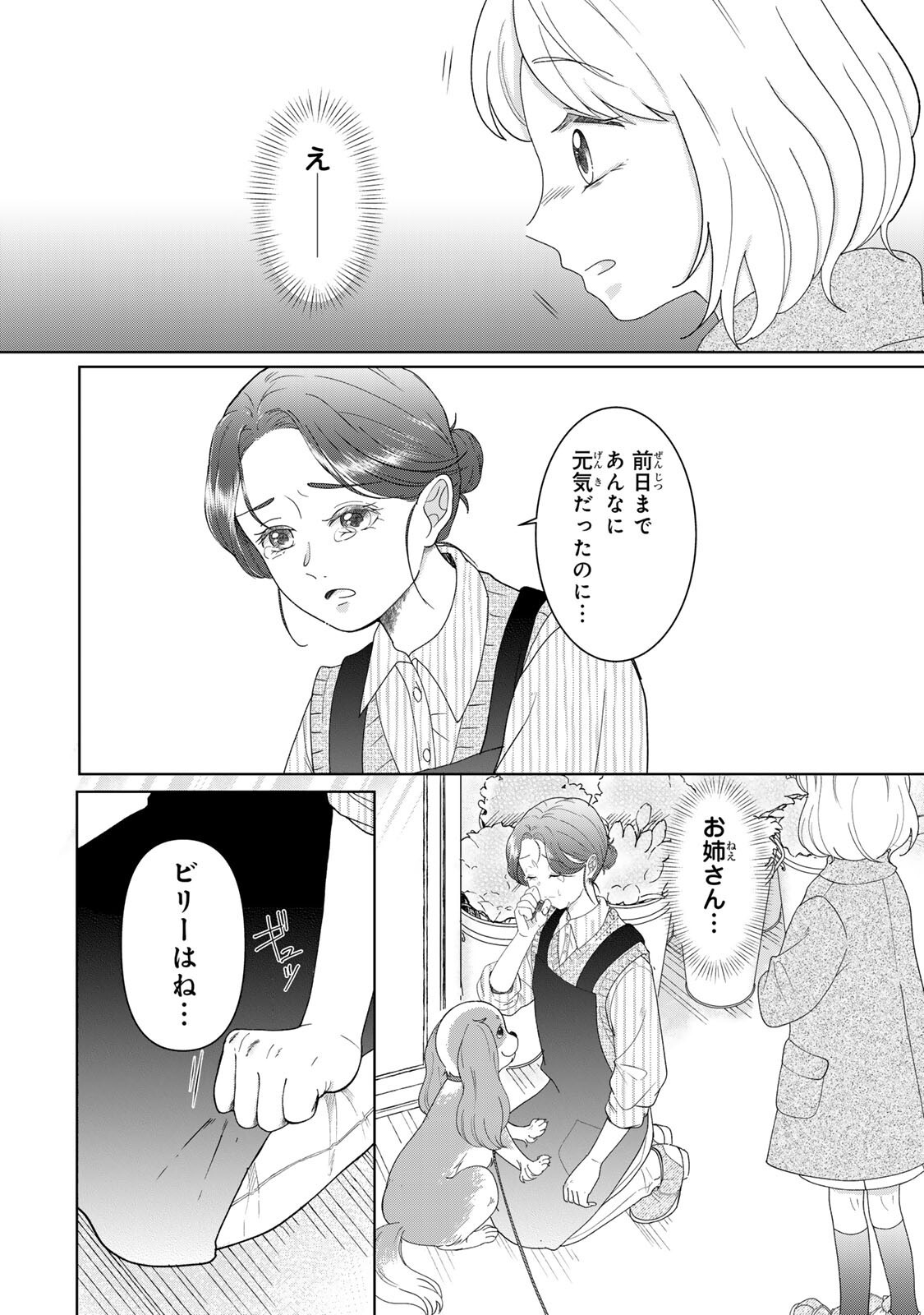 Yoake wo Tsuretekuru Inu - Chapter 4.1 - Page 10