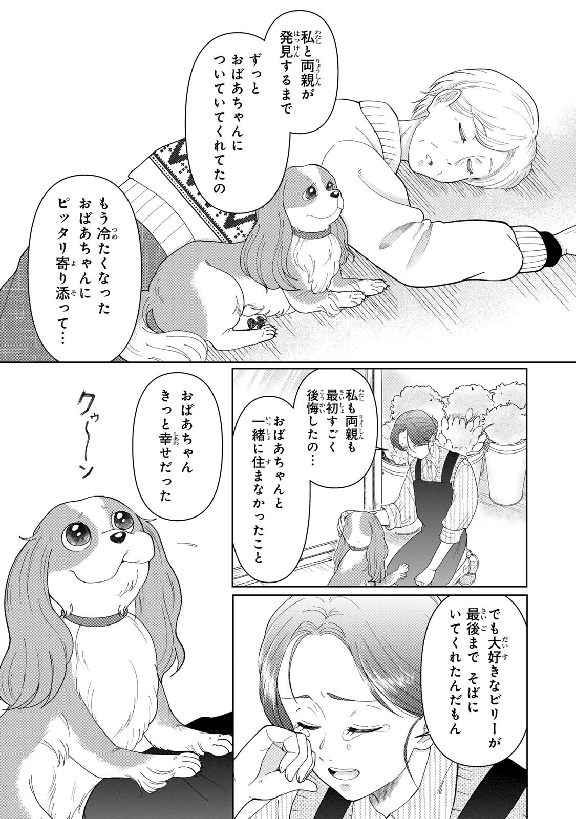 Yoake wo Tsuretekuru Inu - Chapter 4.1 - Page 11