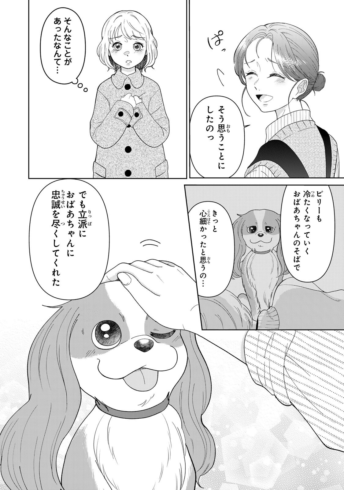 Yoake wo Tsuretekuru Inu - Chapter 4.1 - Page 12