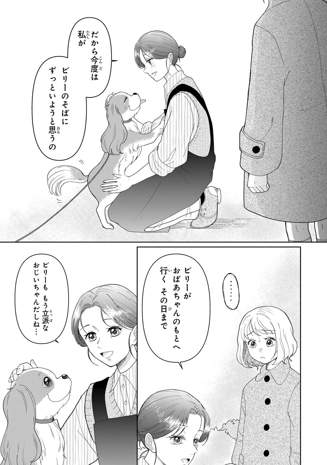 Yoake wo Tsuretekuru Inu - Chapter 4.1 - Page 13