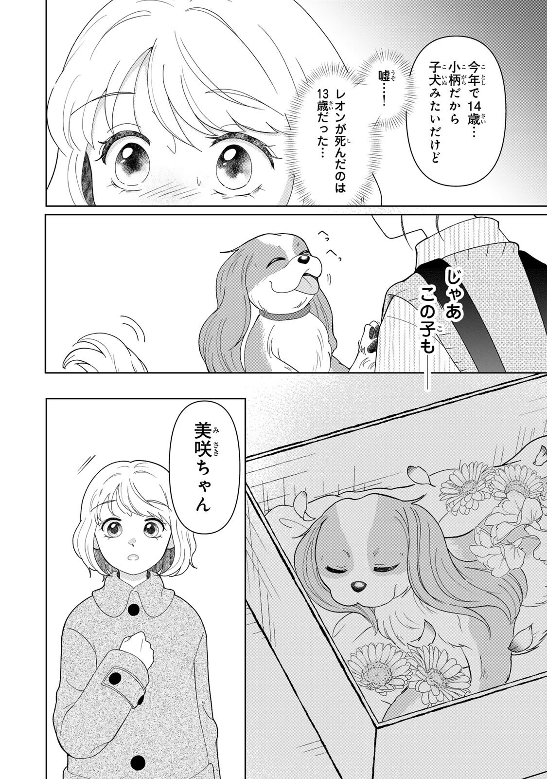 Yoake wo Tsuretekuru Inu - Chapter 4.1 - Page 14