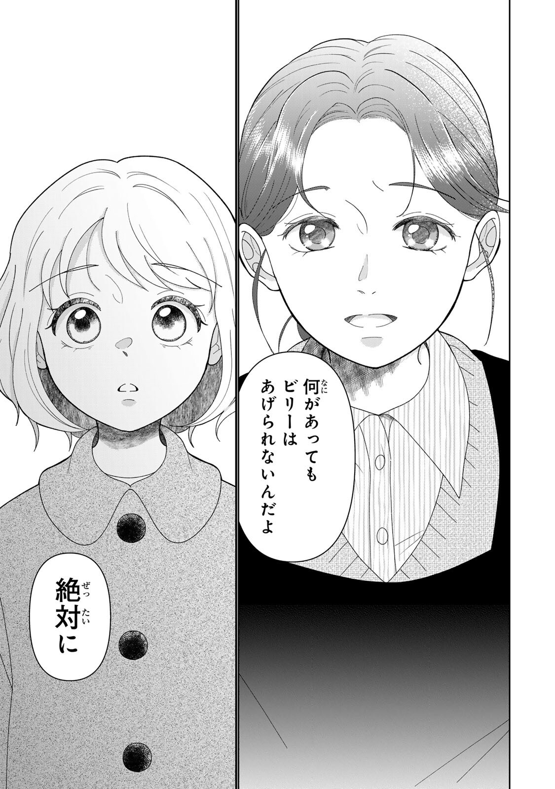Yoake wo Tsuretekuru Inu - Chapter 4.1 - Page 15