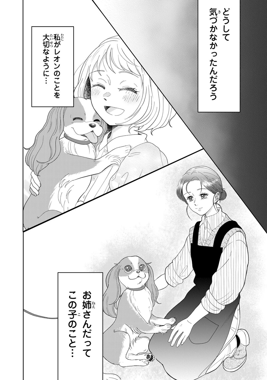 Yoake wo Tsuretekuru Inu - Chapter 4.1 - Page 16