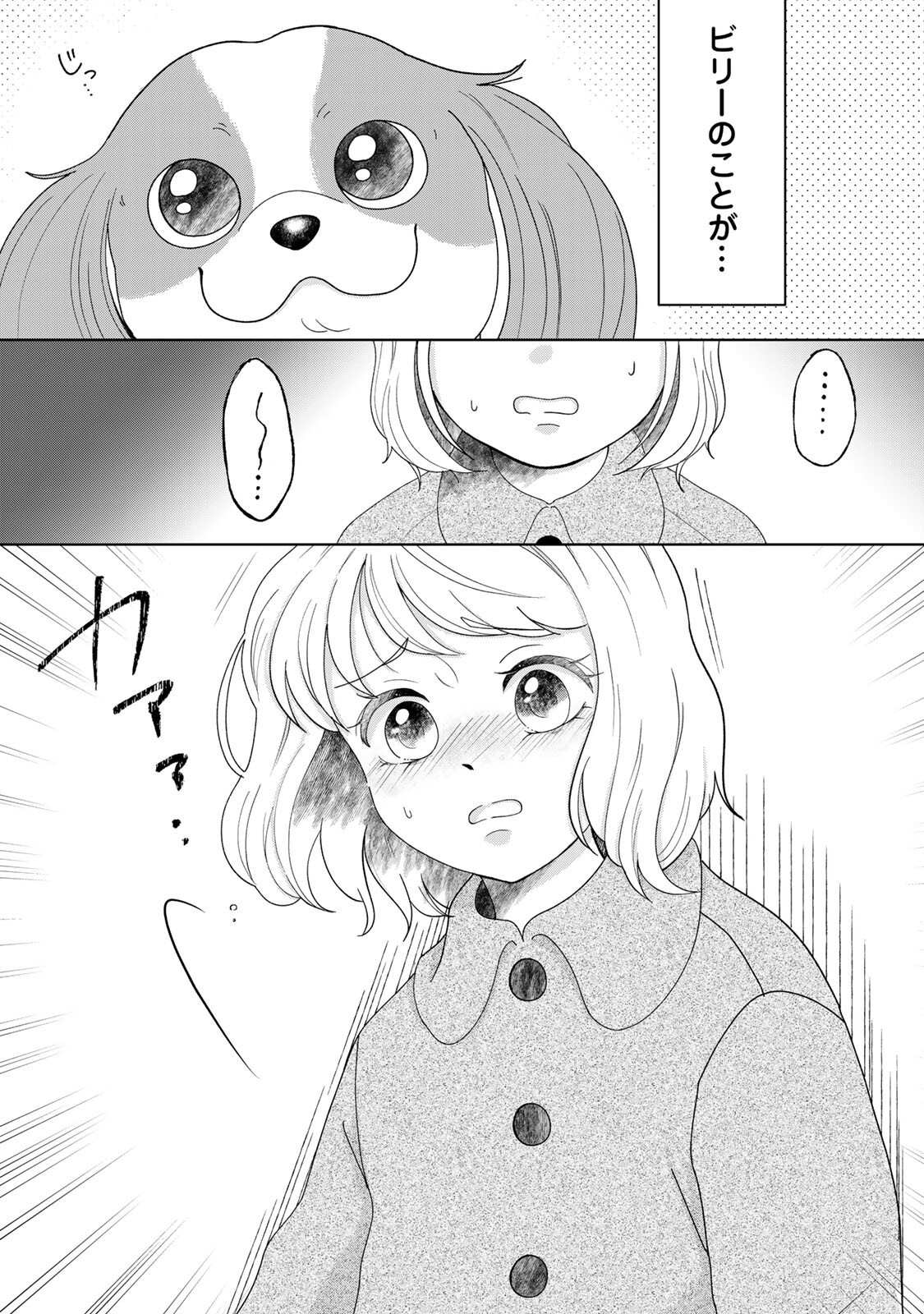 Yoake wo Tsuretekuru Inu - Chapter 4.1 - Page 17