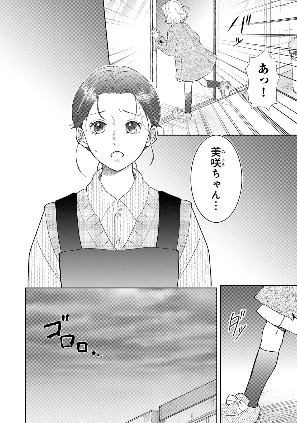 Yoake wo Tsuretekuru Inu - Chapter 4.1 - Page 18