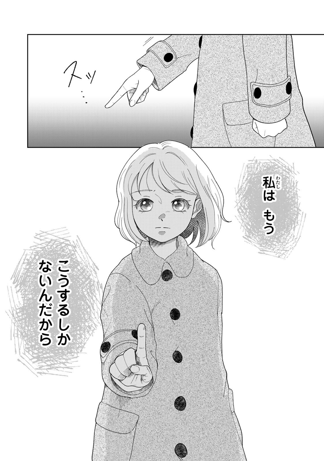 Yoake wo Tsuretekuru Inu - Chapter 4.1 - Page 2