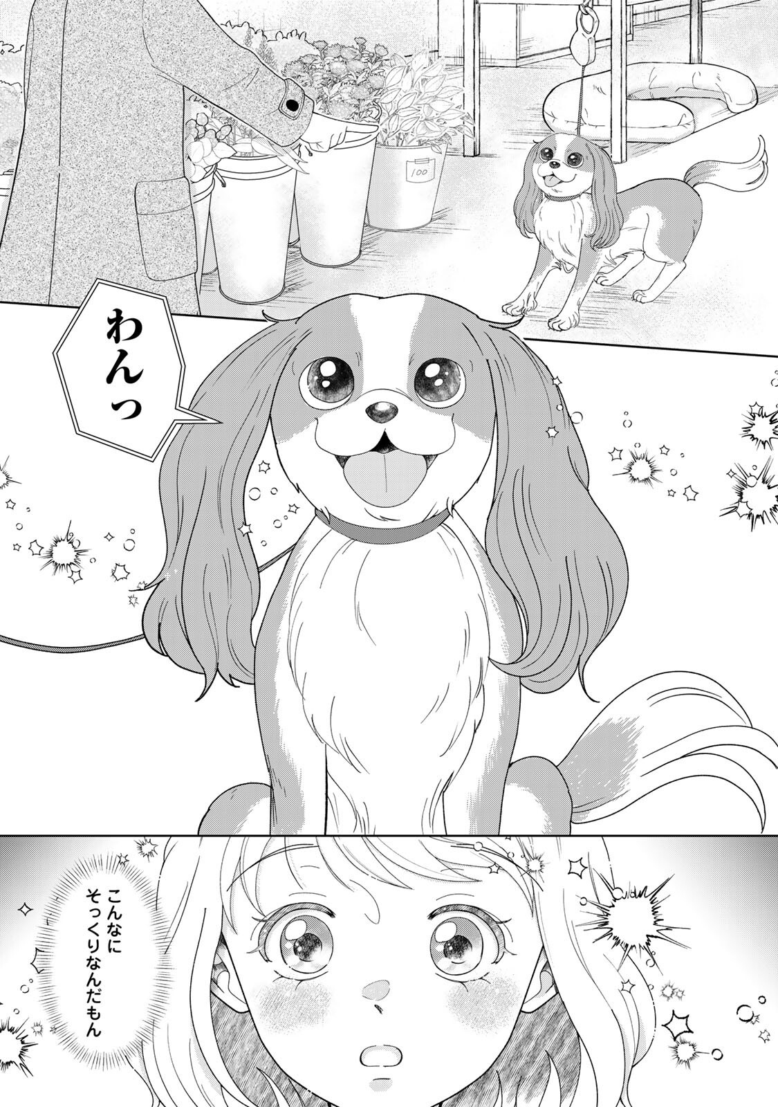 Yoake wo Tsuretekuru Inu - Chapter 4.1 - Page 3