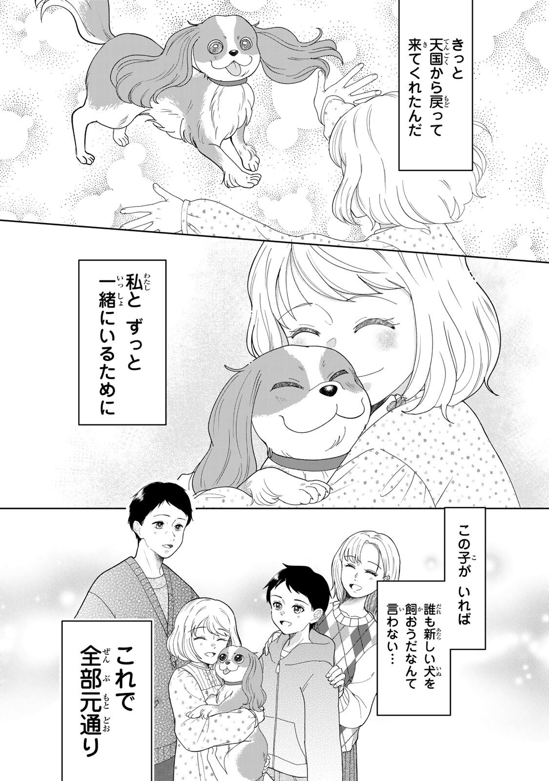 Yoake wo Tsuretekuru Inu - Chapter 4.1 - Page 4