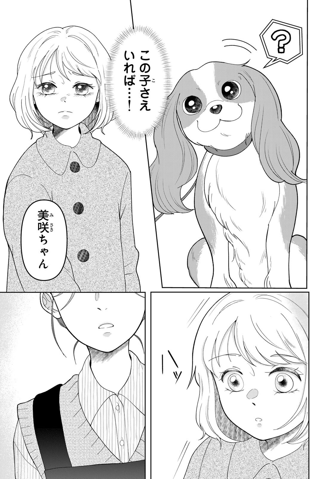 Yoake wo Tsuretekuru Inu - Chapter 4.1 - Page 5