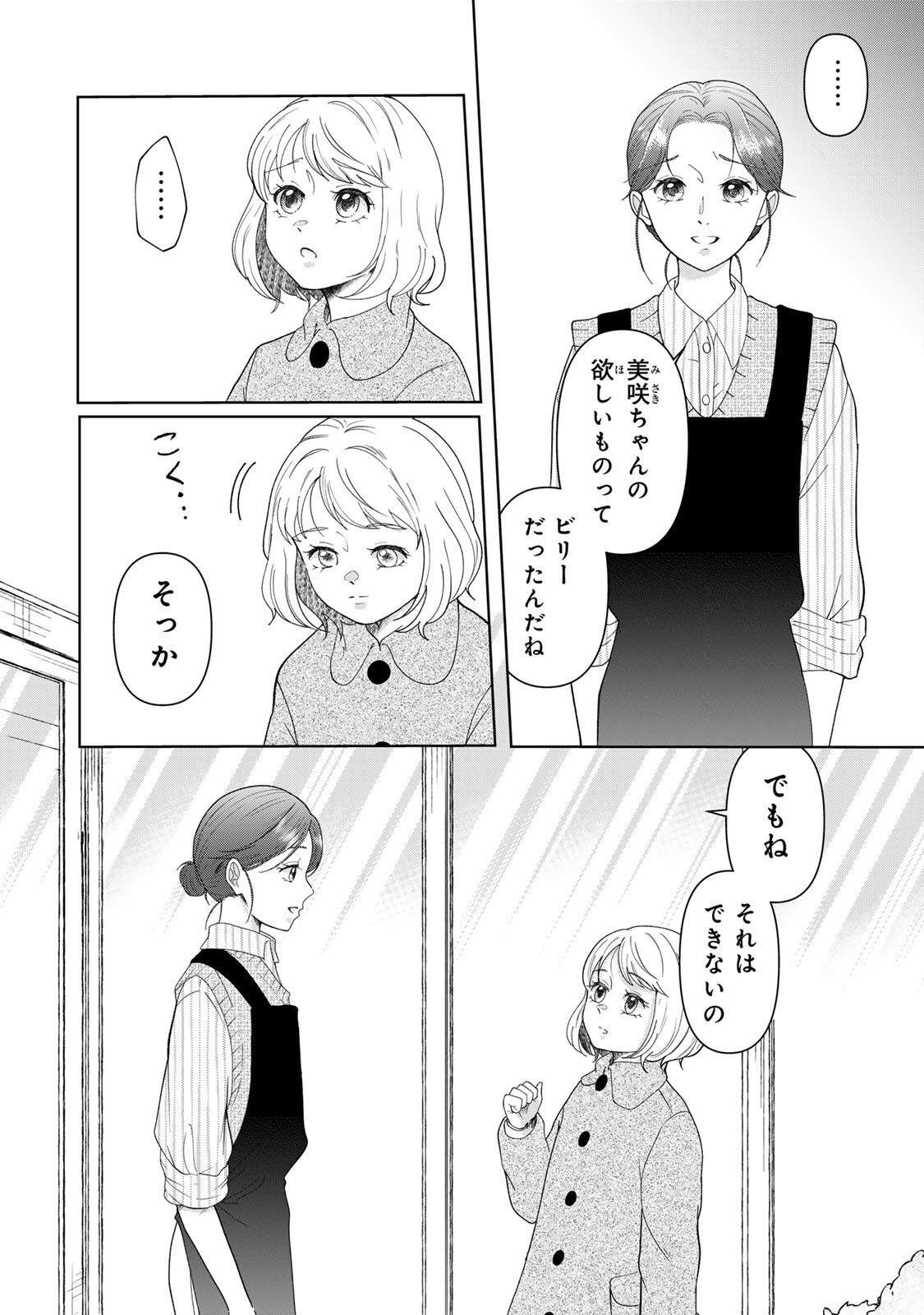 Yoake wo Tsuretekuru Inu - Chapter 4.1 - Page 6