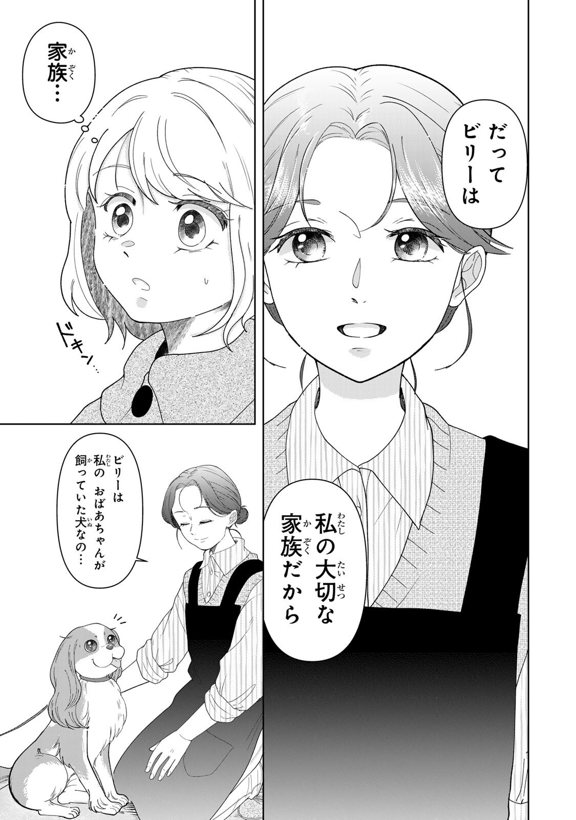 Yoake wo Tsuretekuru Inu - Chapter 4.1 - Page 7