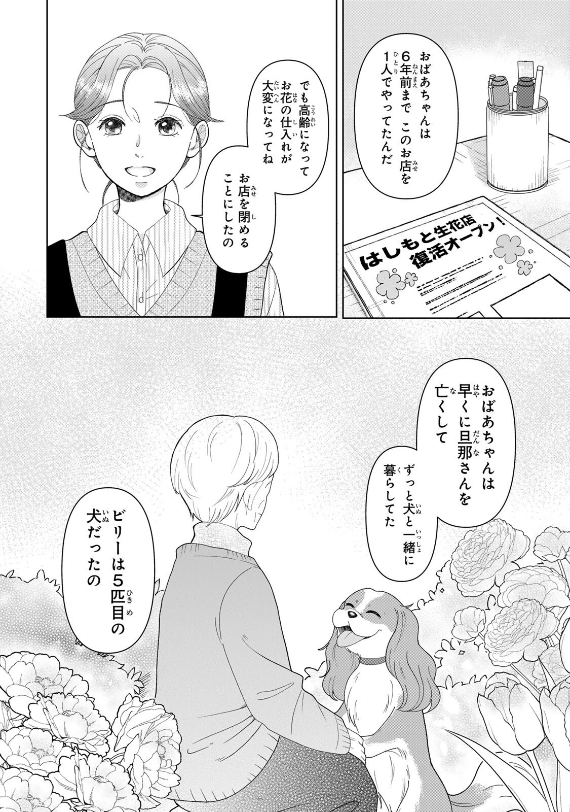 Yoake wo Tsuretekuru Inu - Chapter 4.1 - Page 8