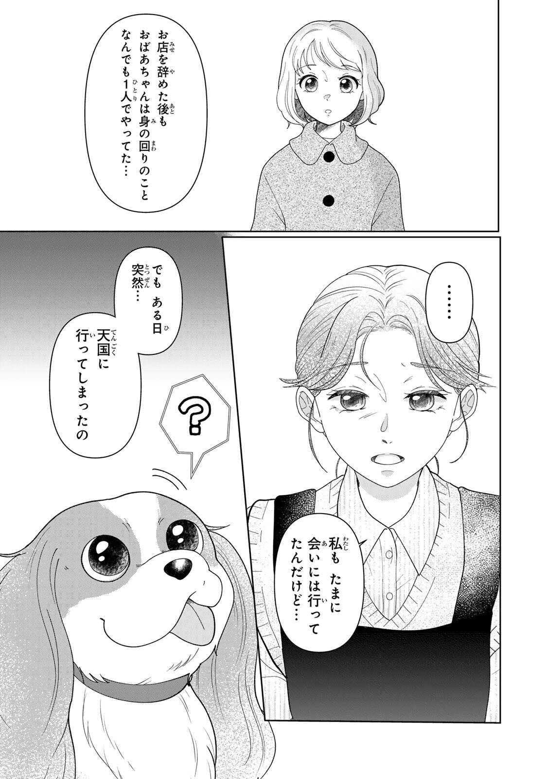 Yoake wo Tsuretekuru Inu - Chapter 4.1 - Page 9