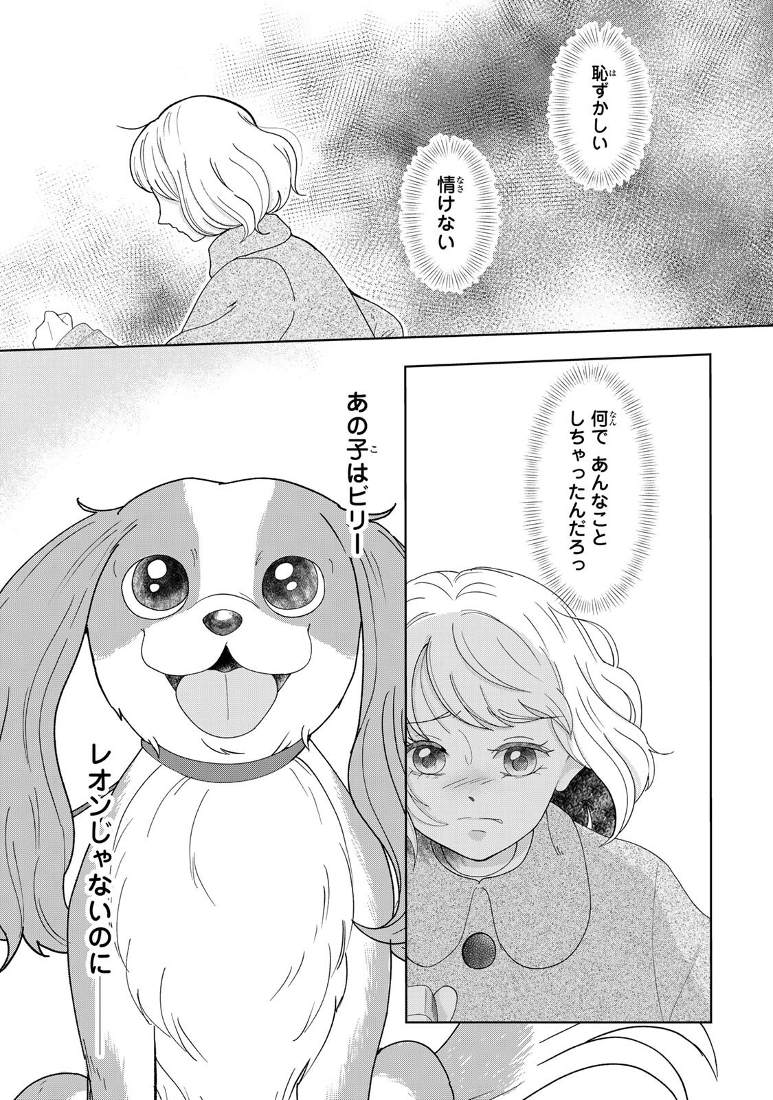 Yoake wo Tsuretekuru Inu - Chapter 4.2 - Page 1