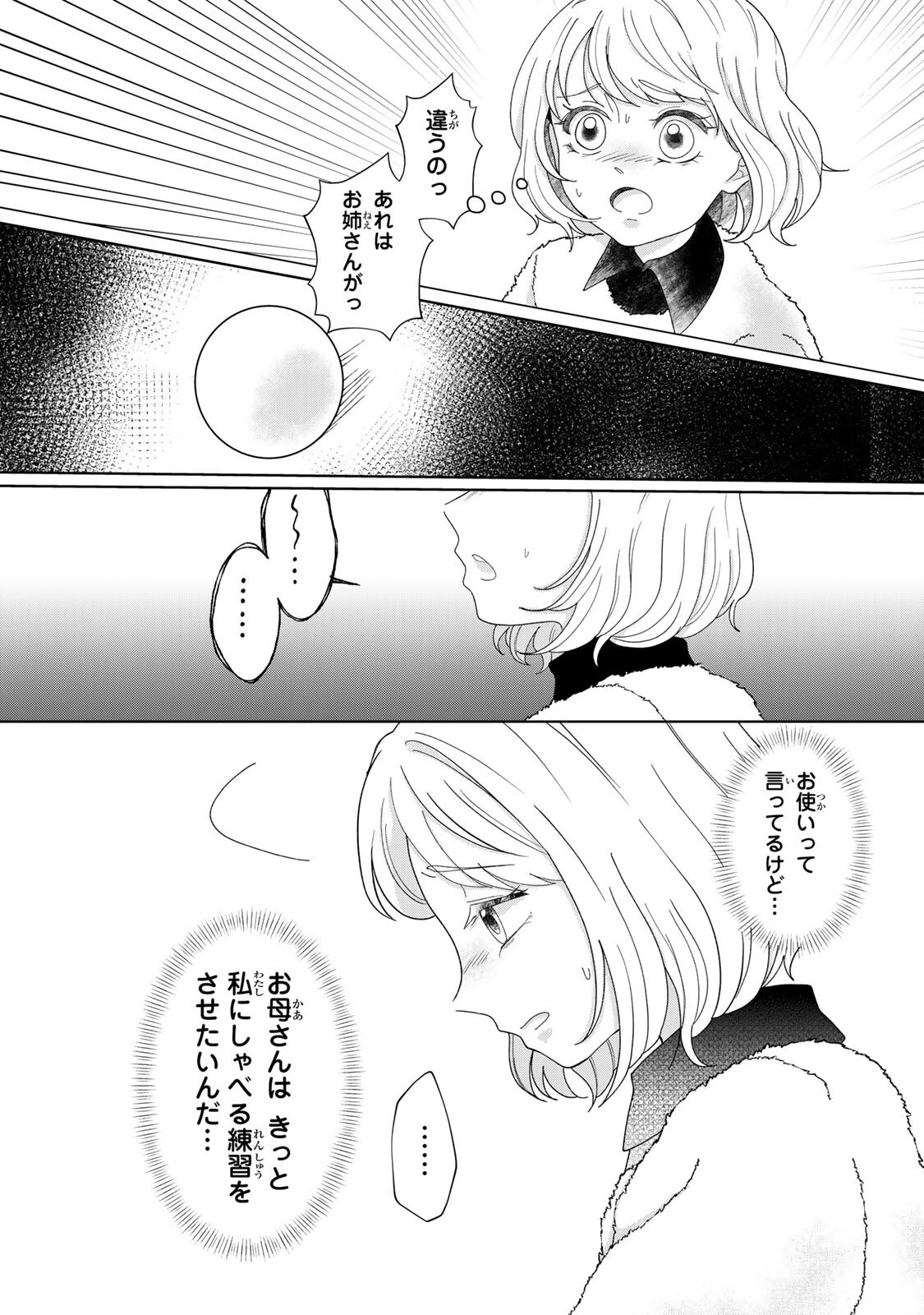Yoake wo Tsuretekuru Inu - Chapter 4.2 - Page 10