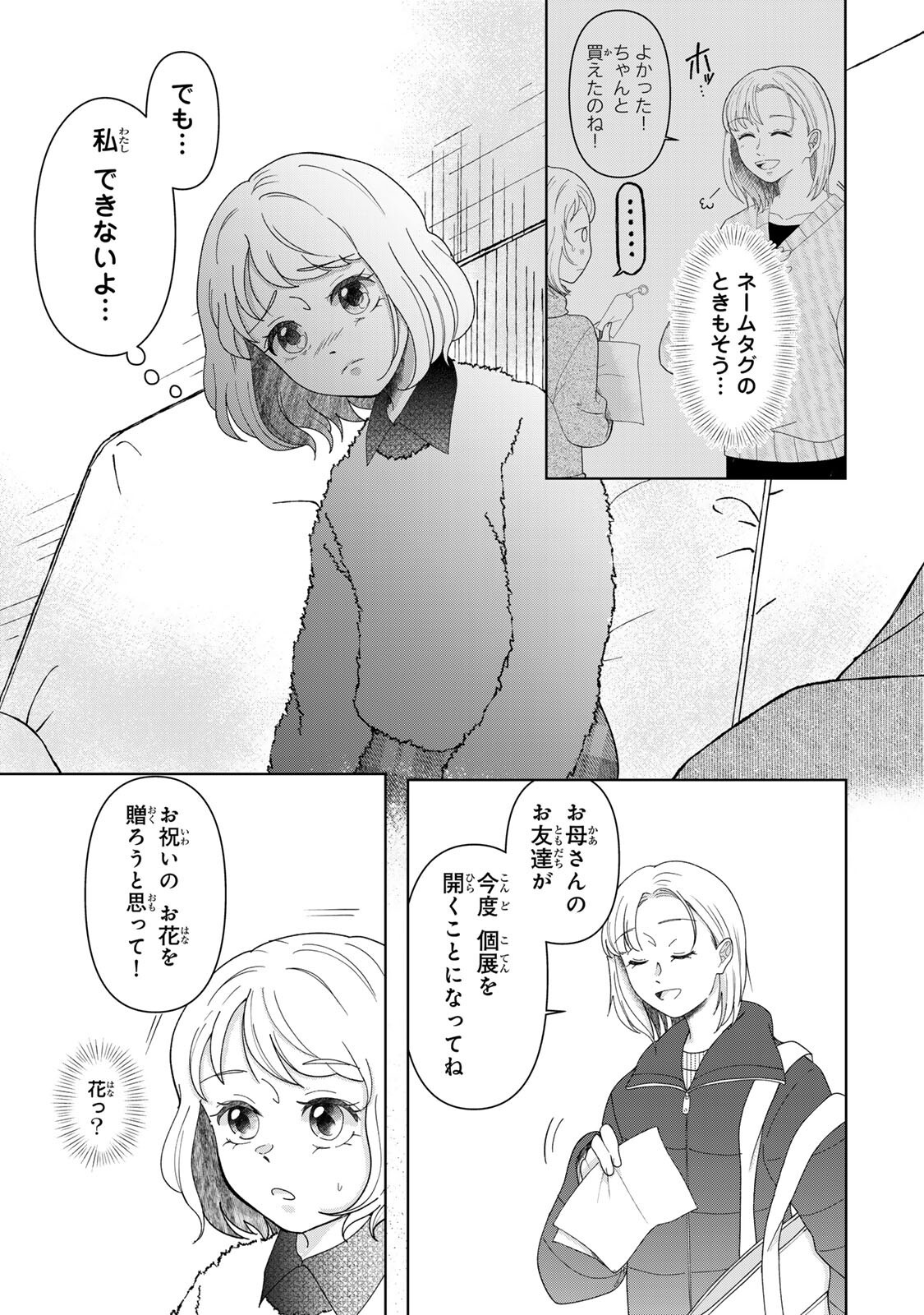 Yoake wo Tsuretekuru Inu - Chapter 4.2 - Page 11