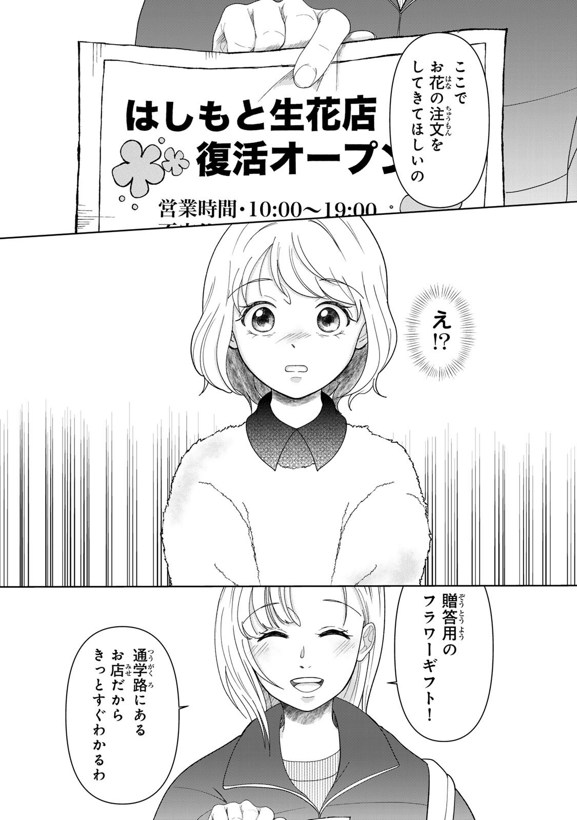 Yoake wo Tsuretekuru Inu - Chapter 4.2 - Page 12