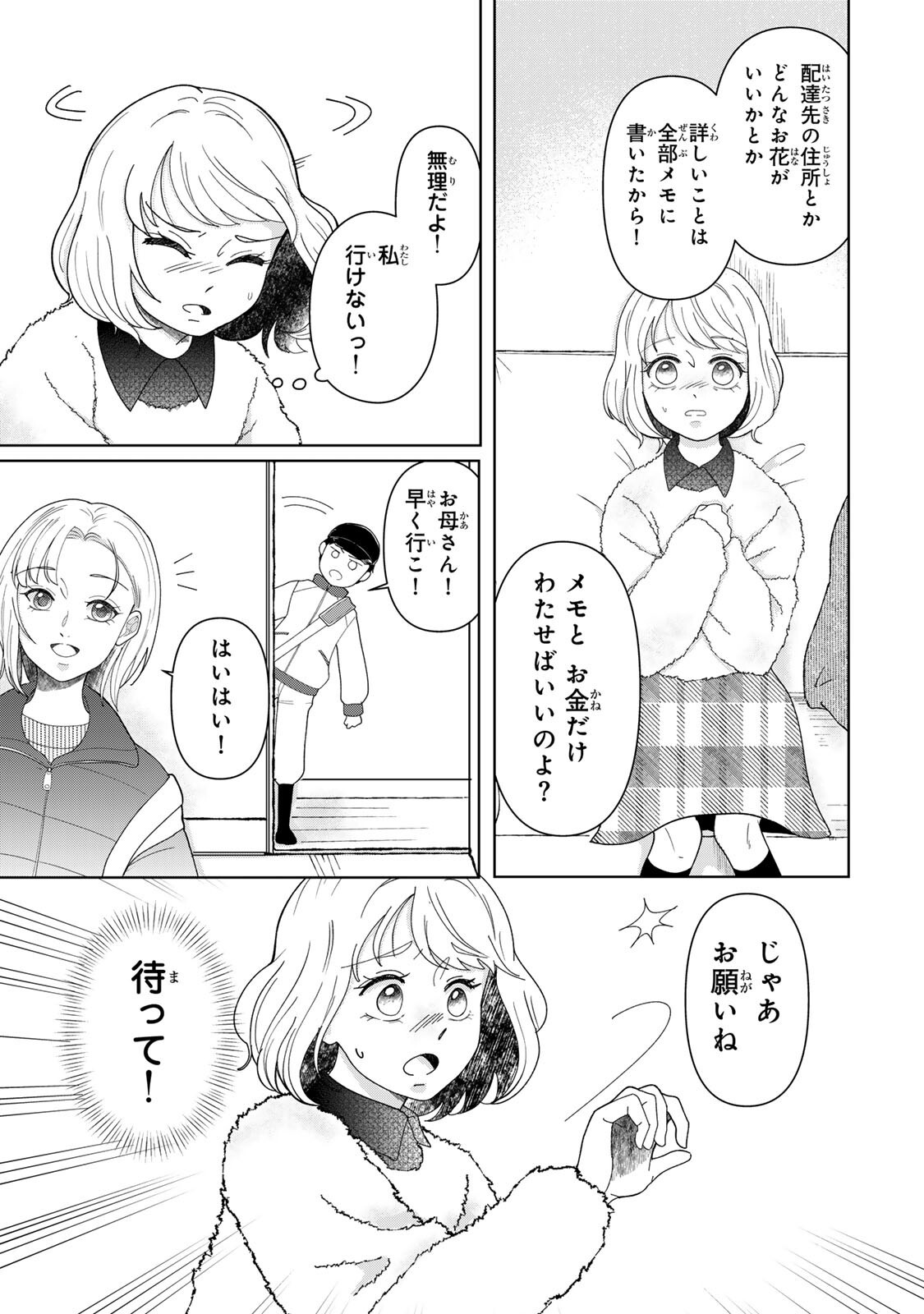 Yoake wo Tsuretekuru Inu - Chapter 4.2 - Page 13