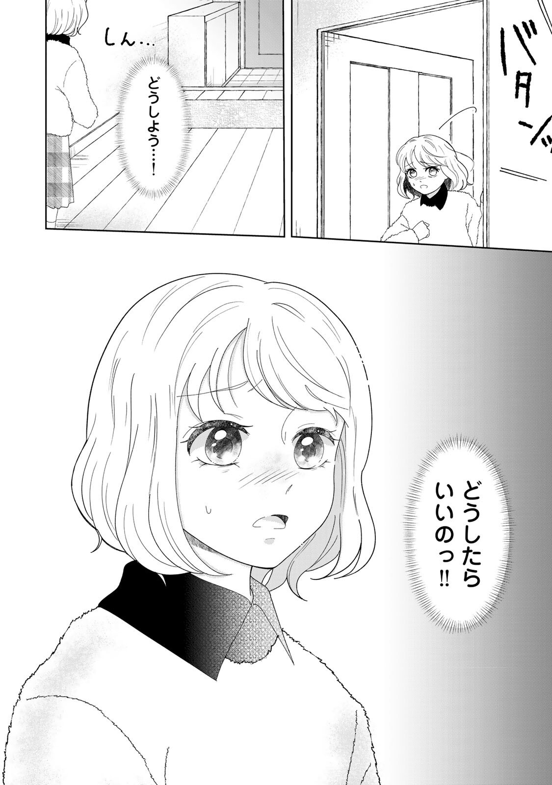 Yoake wo Tsuretekuru Inu - Chapter 4.2 - Page 14