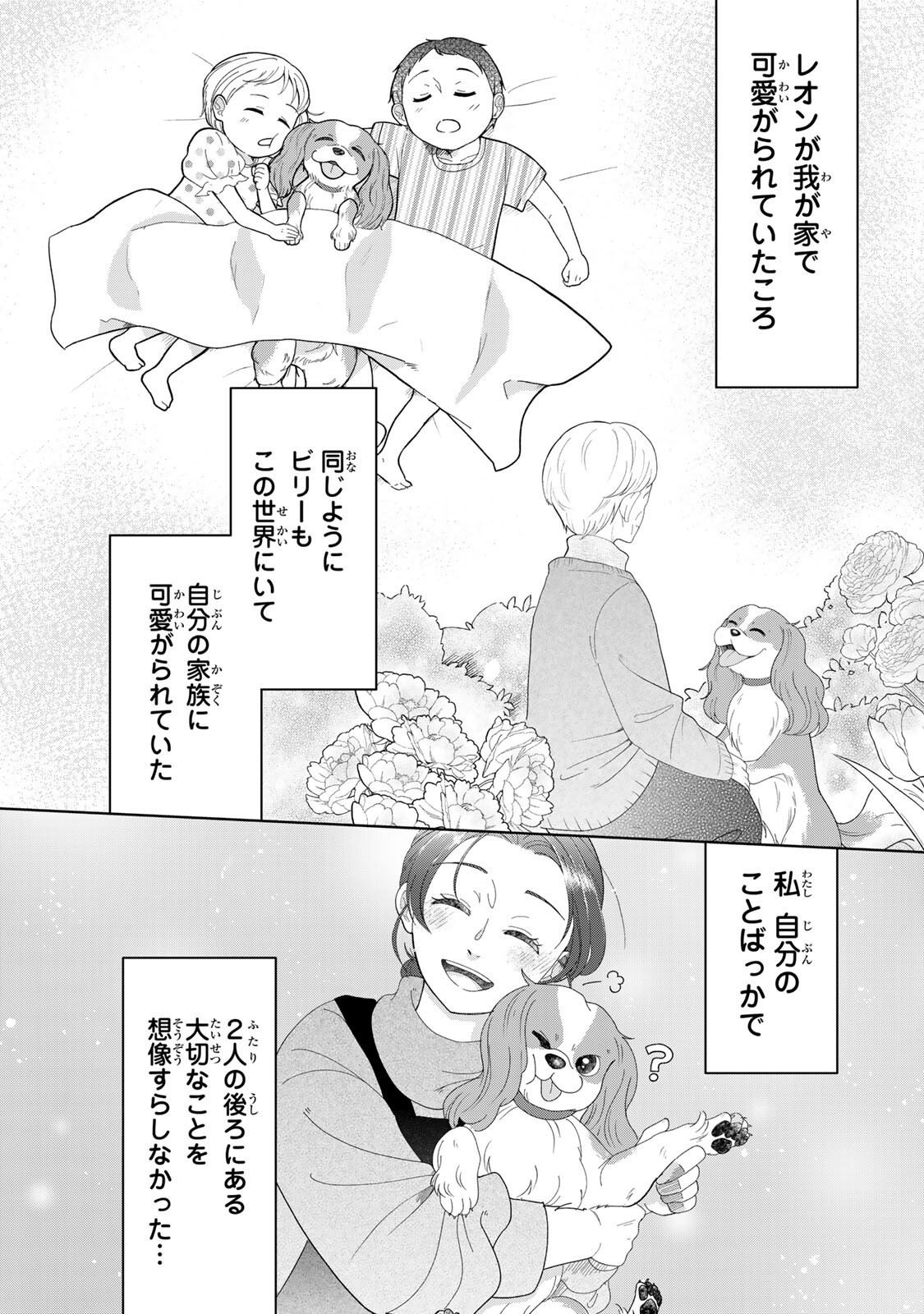 Yoake wo Tsuretekuru Inu - Chapter 4.2 - Page 2